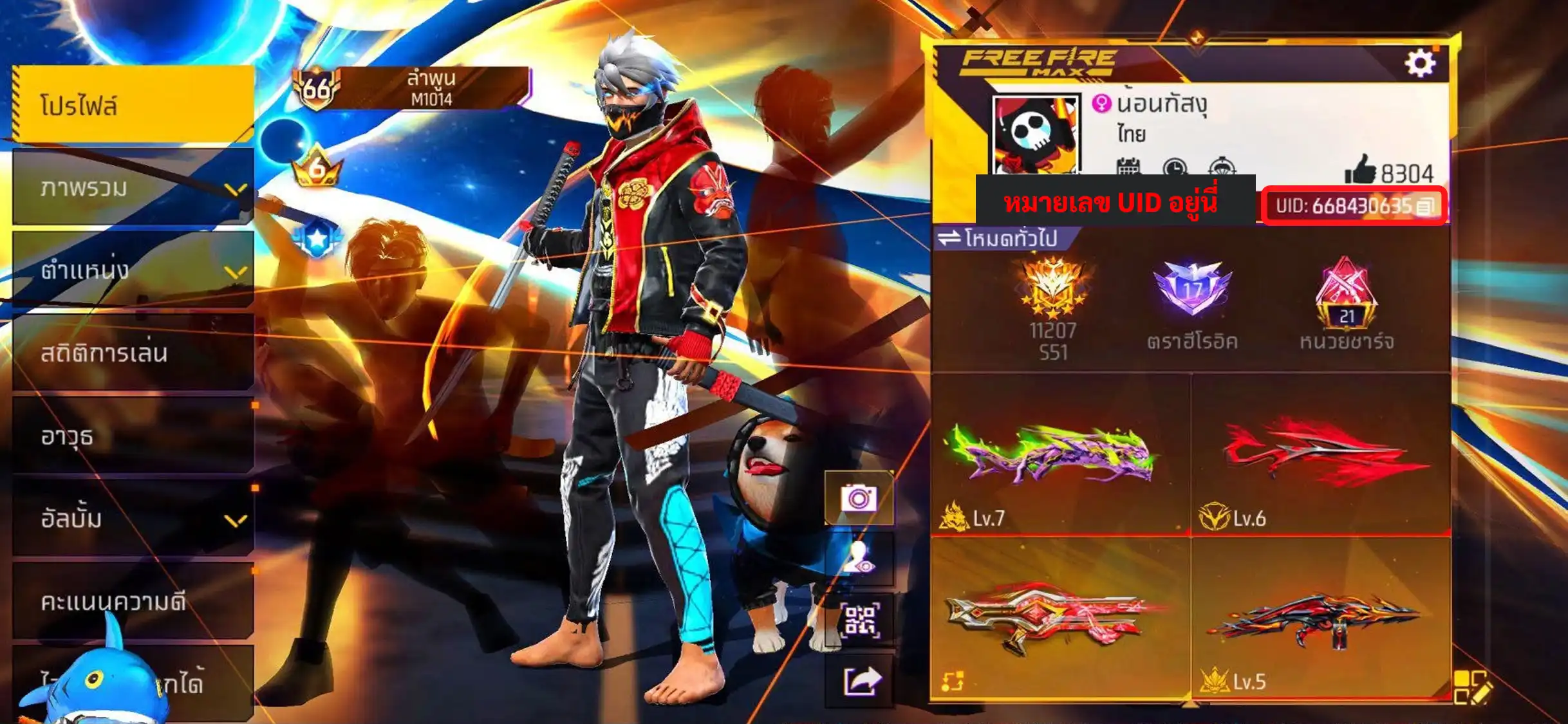 วิธีดูหมายเลข UID ในเกม Free Fire
