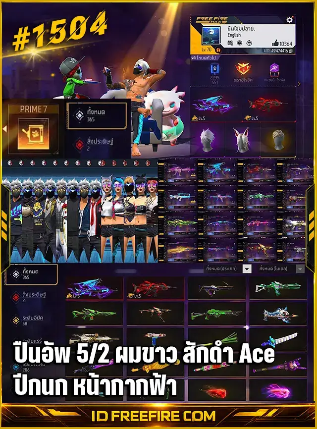 รหัสฟีฟายสเปค 5/2 มาพร้อมผมขาวและรอยสักดำสุดเท่ โดดเด่นไม่ซ้ำใคร ซื้อขายรหัสฟีฟาย รหัสfreefire สะอาด มีประกัน 6 เดือน
