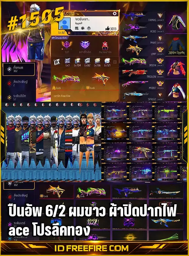 รหัสฟีฟายสเปค 6/2 มาพร้อมผมขาวและผ้าปิดปากไฟ แรร์ไอเทมสายแฟชั่นตัวจริง ราคาถูก ซื้อขายรหัสfreefire สะอาด มีประกัน 6 เดือน