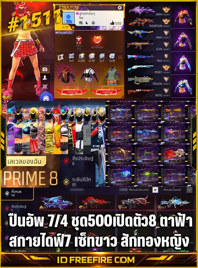 ข้อมูลย่อรหัสฟีฟาย : ปืนอัพ 7/4 ชุด500+ เปิดตัว8 สกายไดฟ์7 เซ็ทขาว สักทองหญิง ตาฟ้า หัวยักษ์ไฟ รหัส FREEFIRE, รหัสฟีฟาย, รหัส FREEFIRE