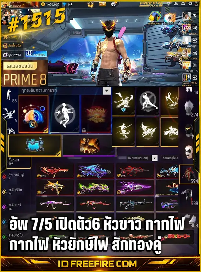 ข้อมูลย่อรหัสฟีฟาย : ปืuอัพ 7/5 VIP8 ชุดเกือบ600 เปิดตัว6 หัวขาว กากไฟ หัวยักษ์ไฟ สักทองคู่ เน้นชาย รหัส FREEFIRE, รหัสฟีฟาย, รหัส FREEFIRE